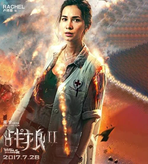 战狼女主人公叫什么_2
