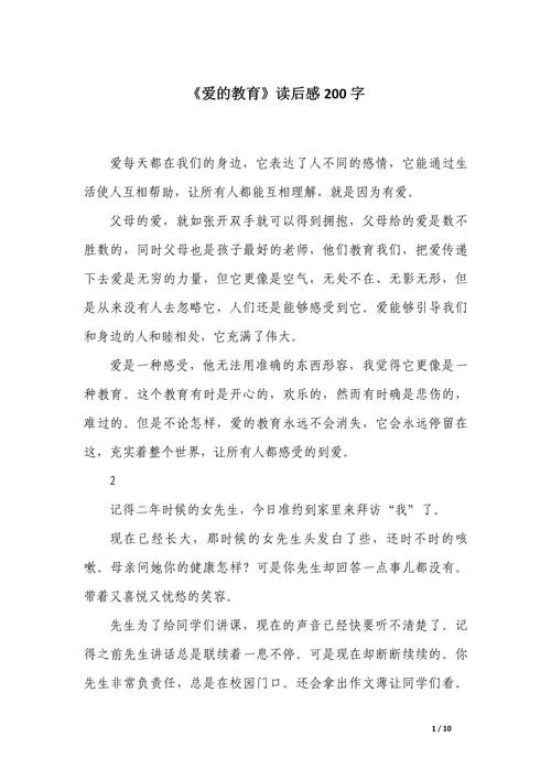 200字读后感悟_1
