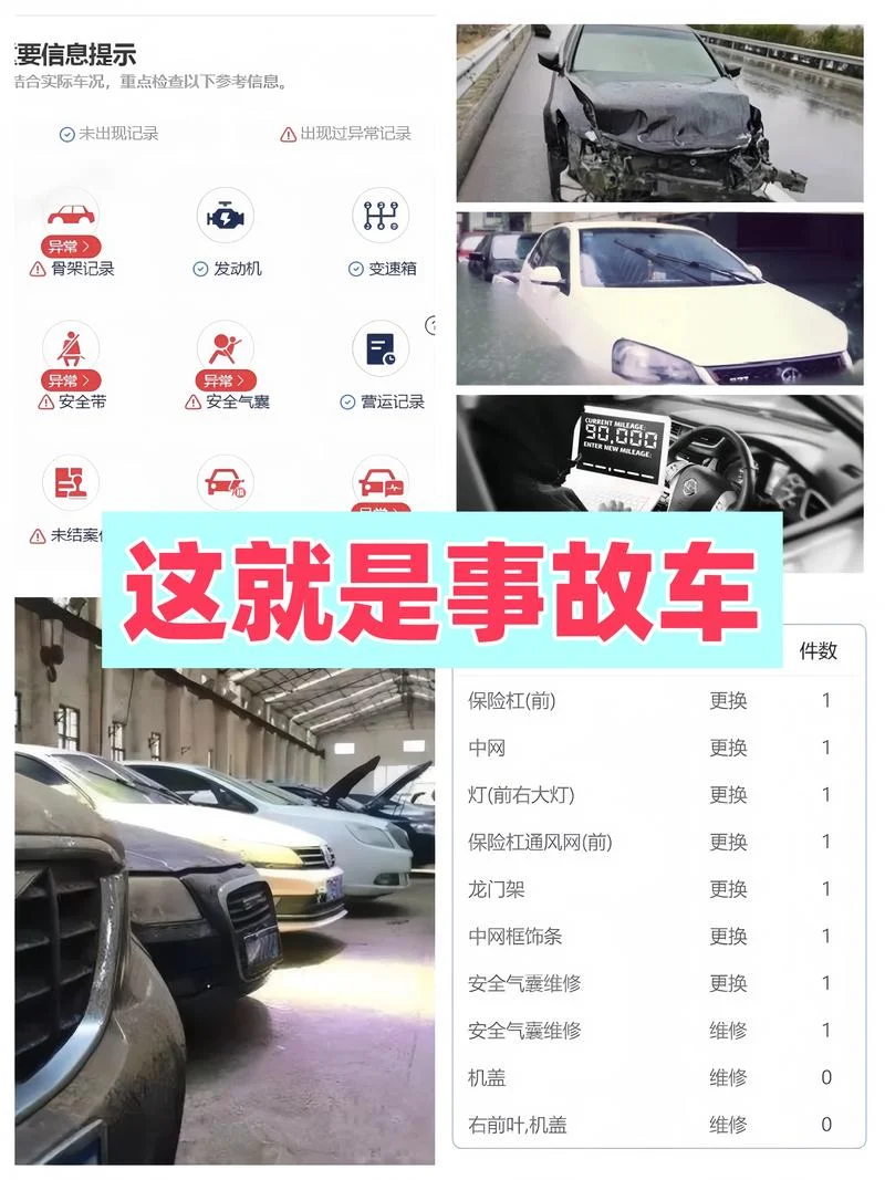 如何查事故车_1