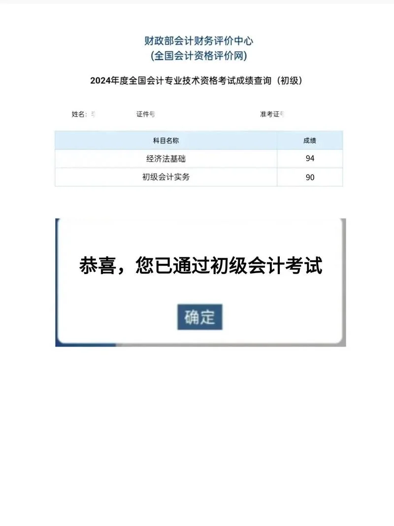 2017年中级会计成绩查询-2017 中级成绩查询