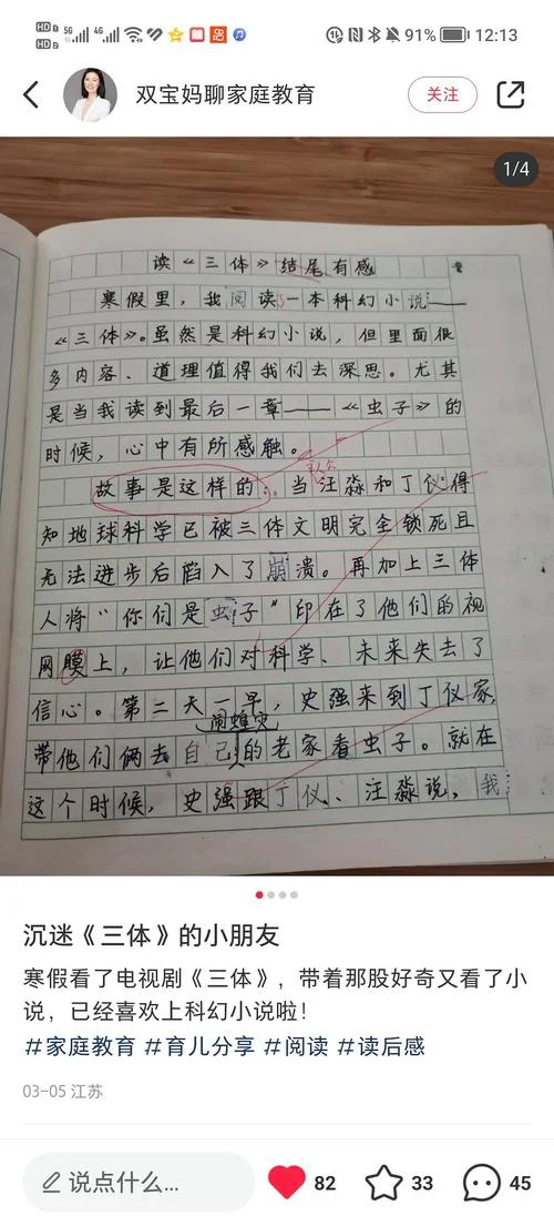 《三体》读后感作文-《三体》读后感标题
