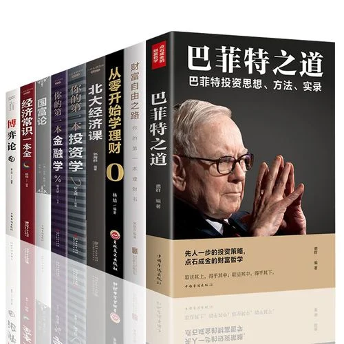 想学基金和股票买什么书好_1