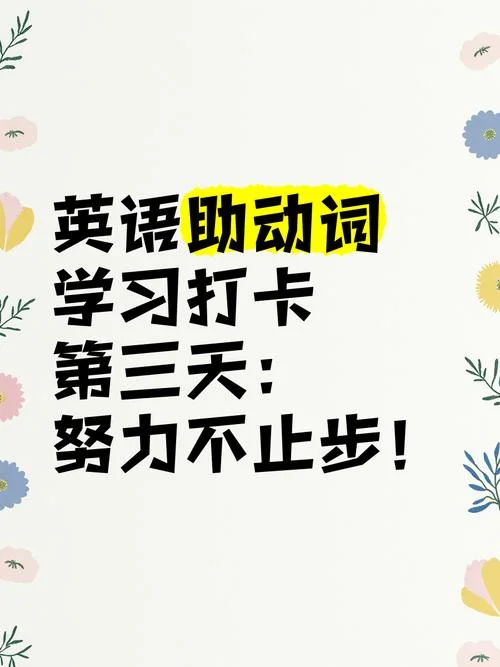 留学英语学习打卡_1