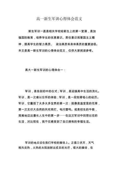 高一军训的感悟和感受-高一军训感悟与感受