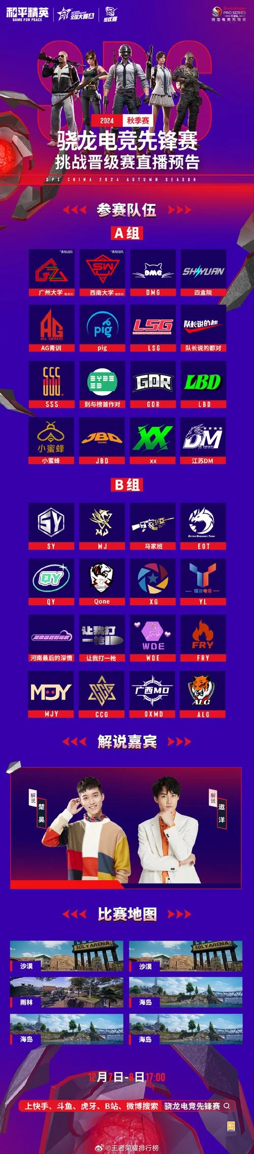 和平精英比赛叫什么_2
