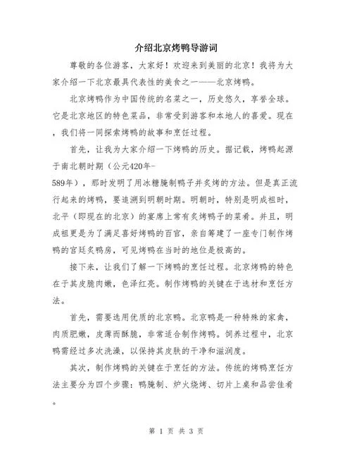 汴京烤鸭简介与历史-汴京烤鸭历史简介