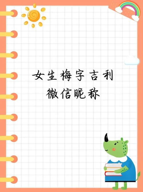 名字叫什么梅好听_1