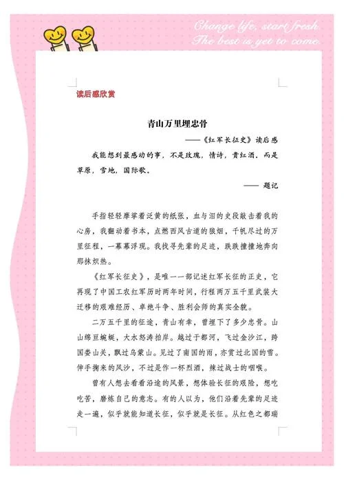 长征电影观后感悟100字_1