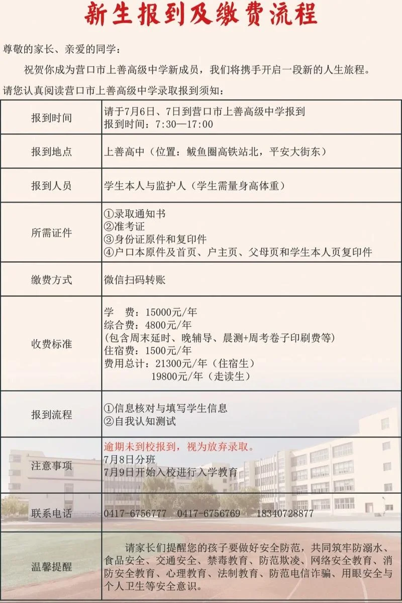 高中入学是几月份_2