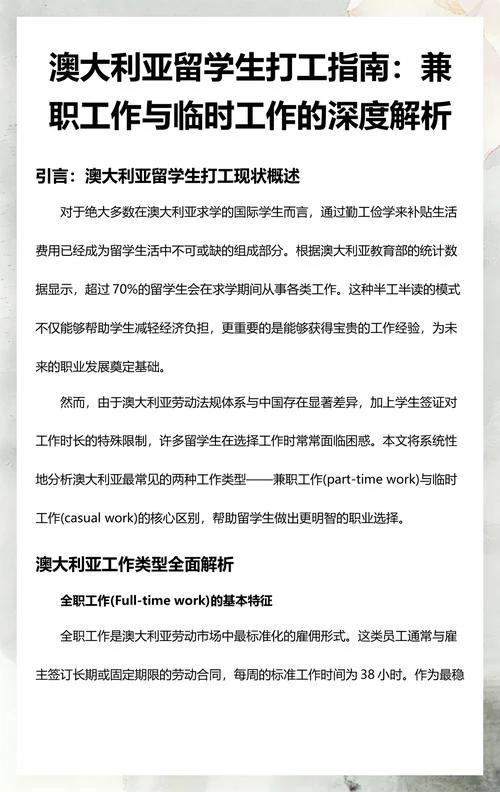 留学生能做的工作-留学生可从事工作