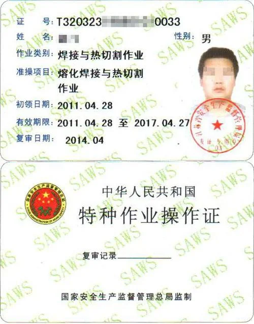 工地特种作业证书查询_1