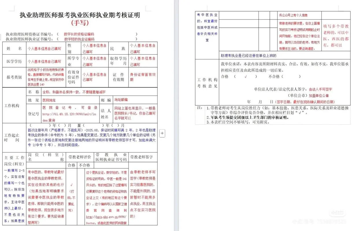 乡村助理医师报名条件_1