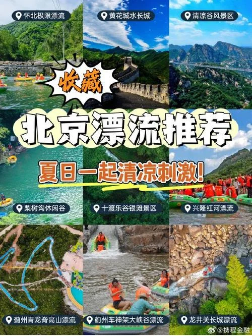 十渡漂流景点门票_1