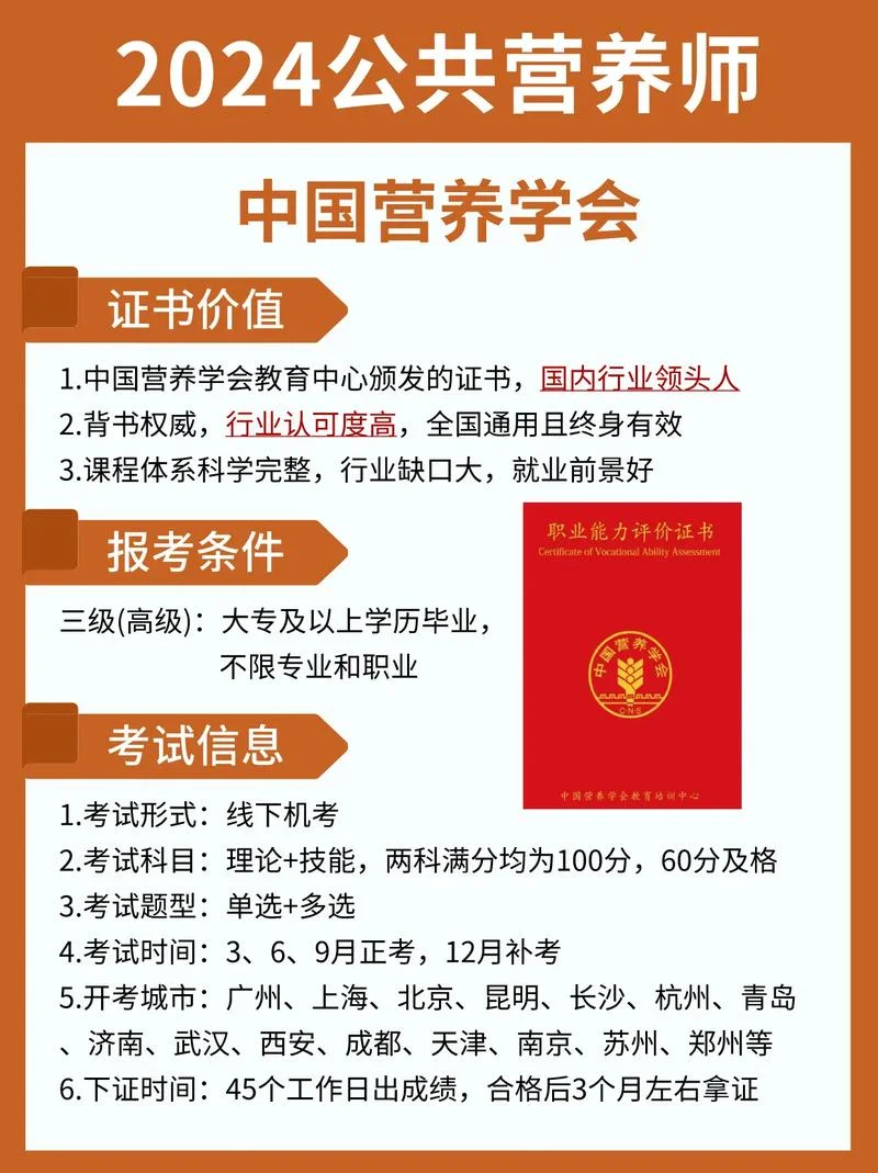 高考营养师报考条件_1