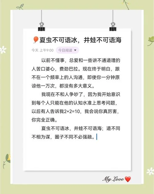 不与夏虫语冰出自哪里_2