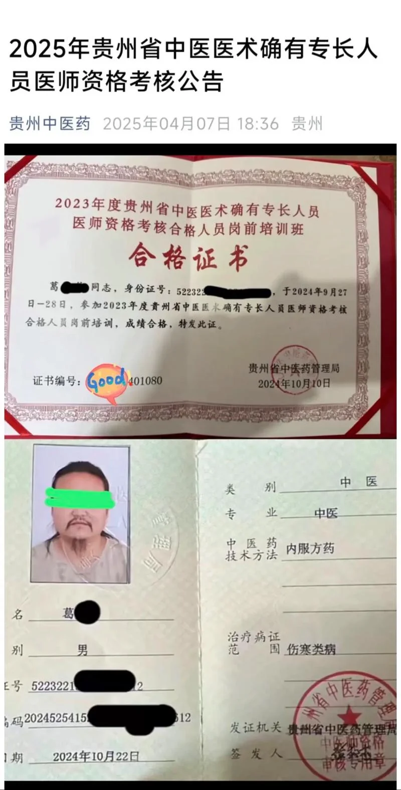 老专长证书怎么查询_2