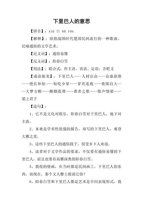 阳春白雪下里巴人文案_2