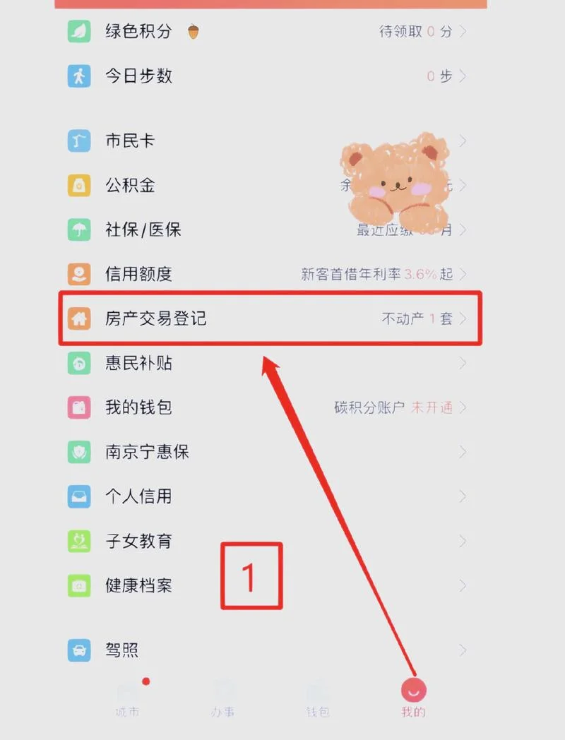 如何查公积金账号_2