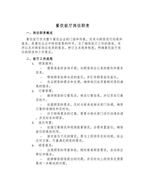 前台岗位职责感悟_2
