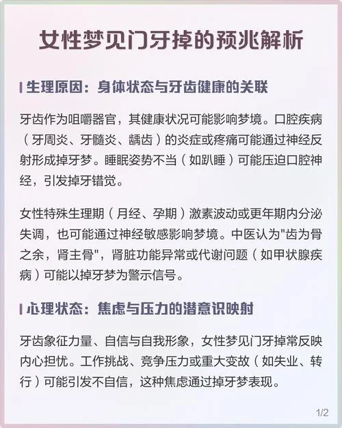 梦见掉牙周公解梦-周公解梦：梦见掉牙