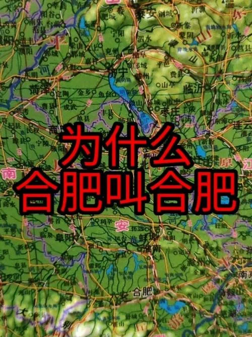 合肥又叫什么_1