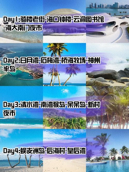 海南岛4日游_1