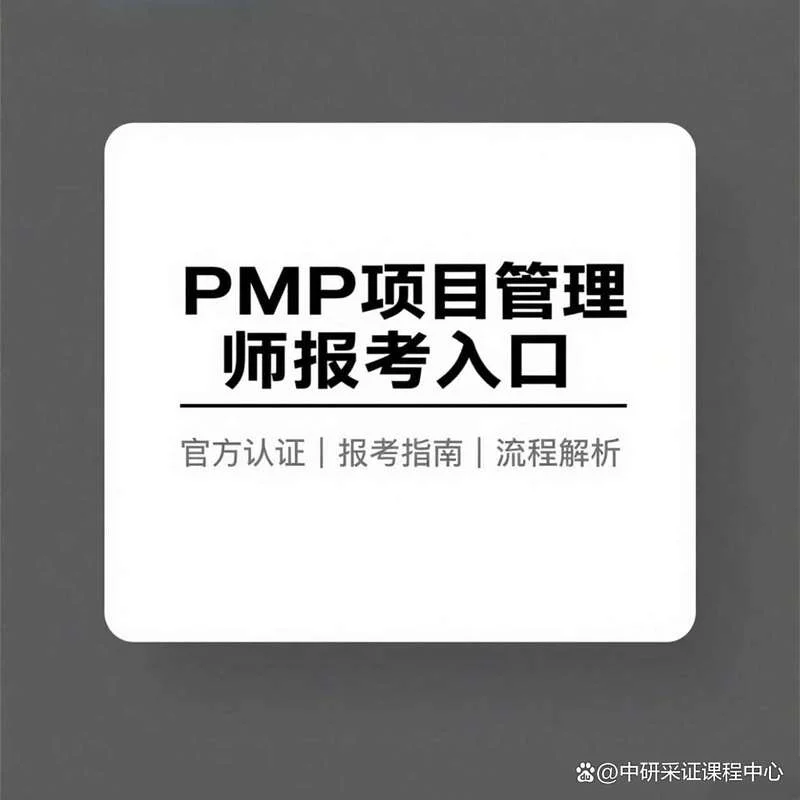 pmi项目管理报考条件_2