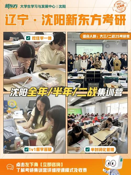 沈阳领先考研辅导班_1