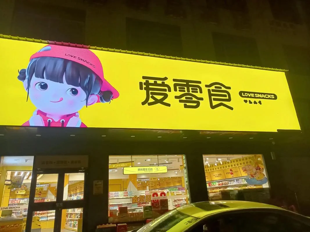 链锁什么品牌好_1