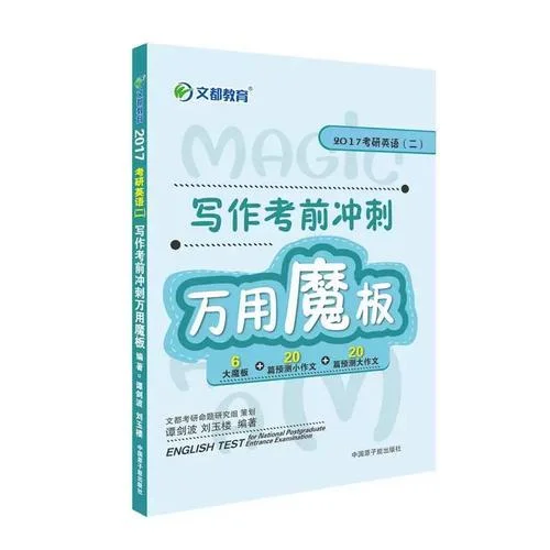 考研英语二作文2017-2017考研英语二作文