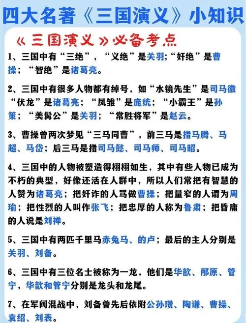 三国演义句子出处_1