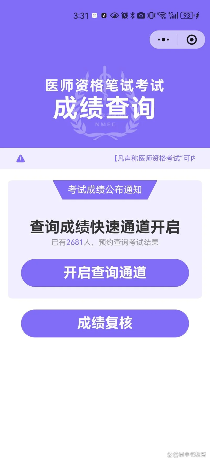 怎么查执业医师成绩_1