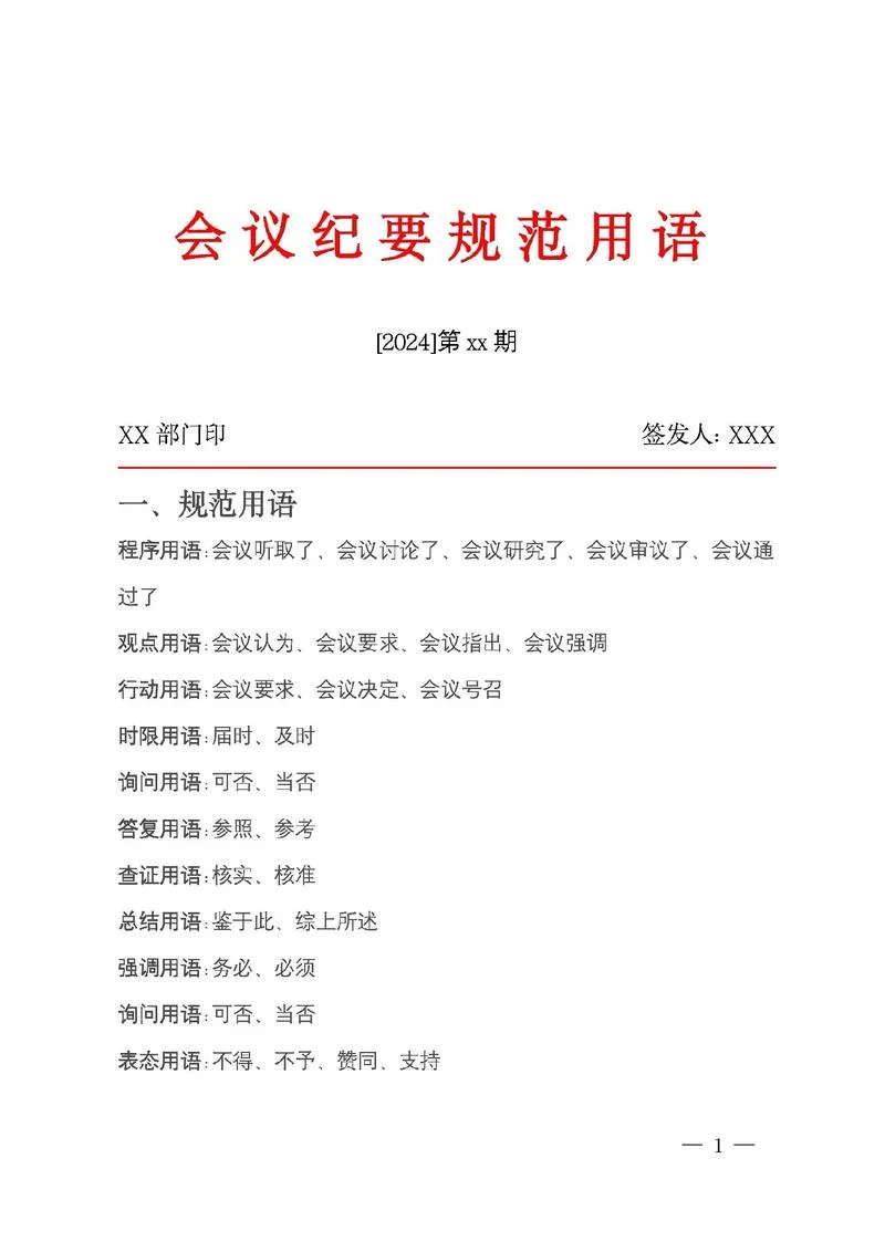 会议文案格式_1