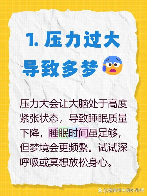 不经常做梦-极少做梦