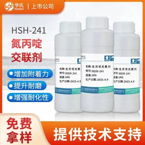 氮丙啶交联剂反应原理_1