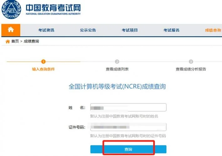 二级计算机成绩查询时间_2