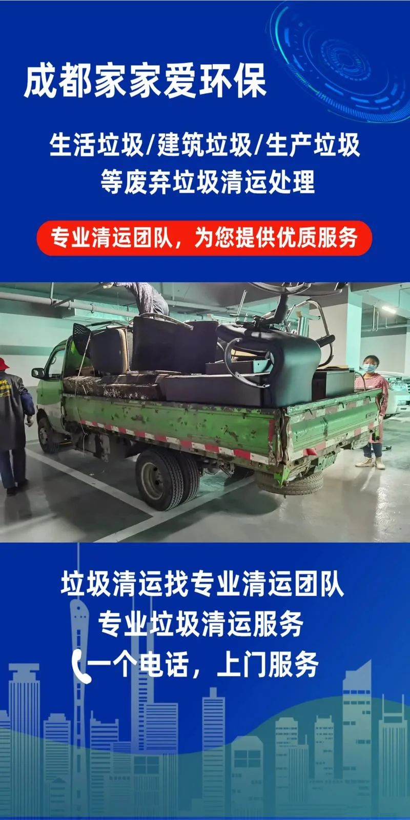 建渣清运多少钱一平方_1