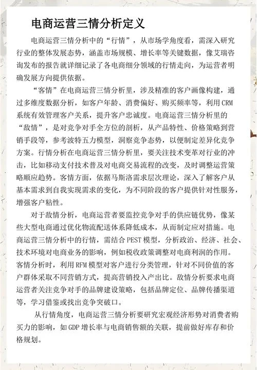 网站运营和推广情况的分析报告怎么写_1