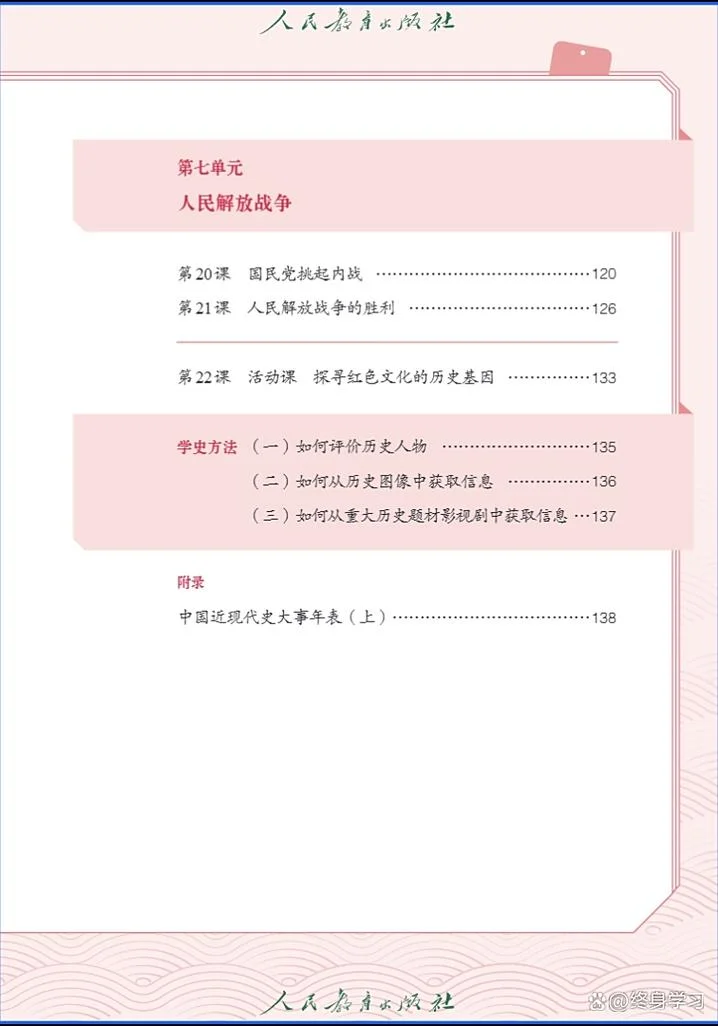 八年级历史教材分析_1