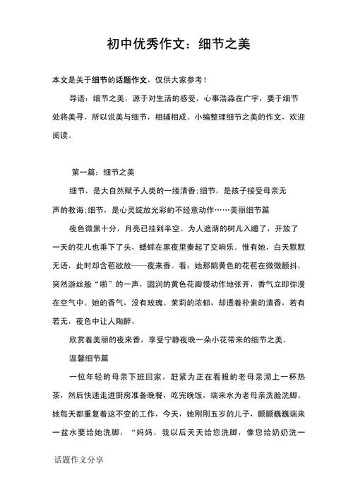细节描写作文素材_2