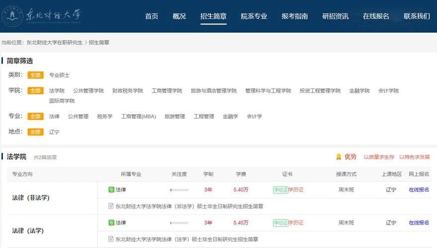 东北财经大学考研招生网-东财考研招生网
