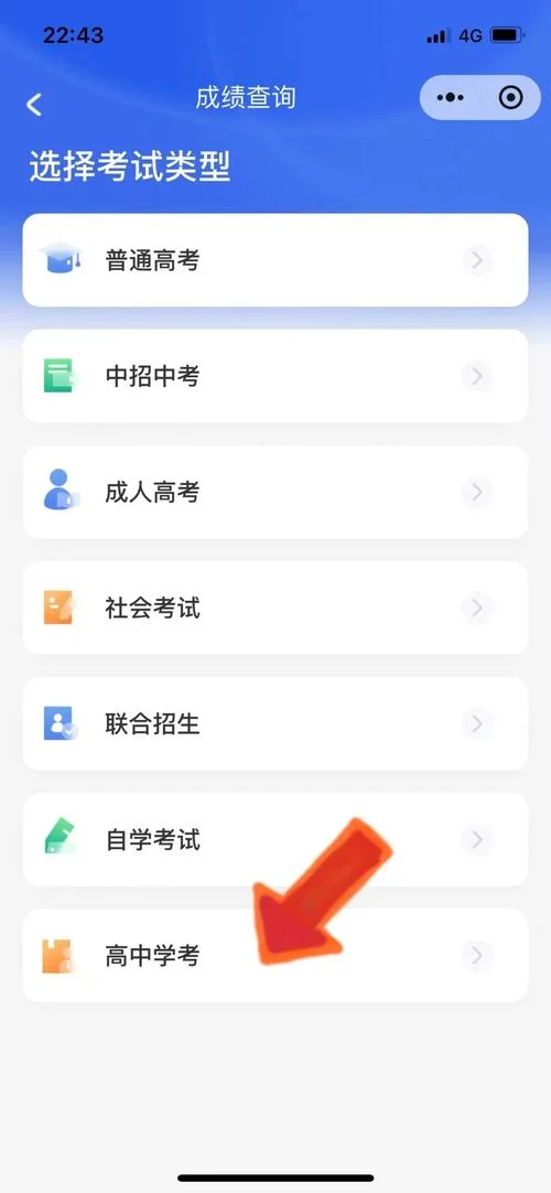怎样查成绩查询_2