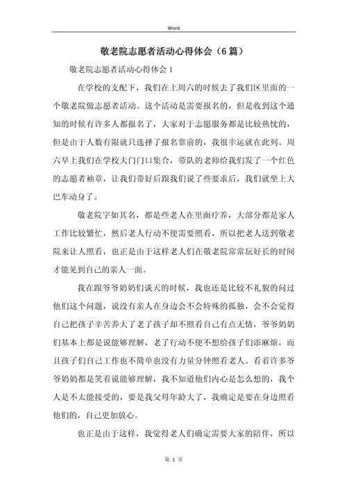 关心孤寡老人活动感悟-关注孤寡老人感悟