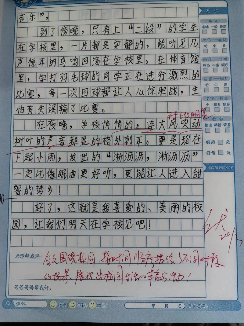 我的学校的作文怎么写_1