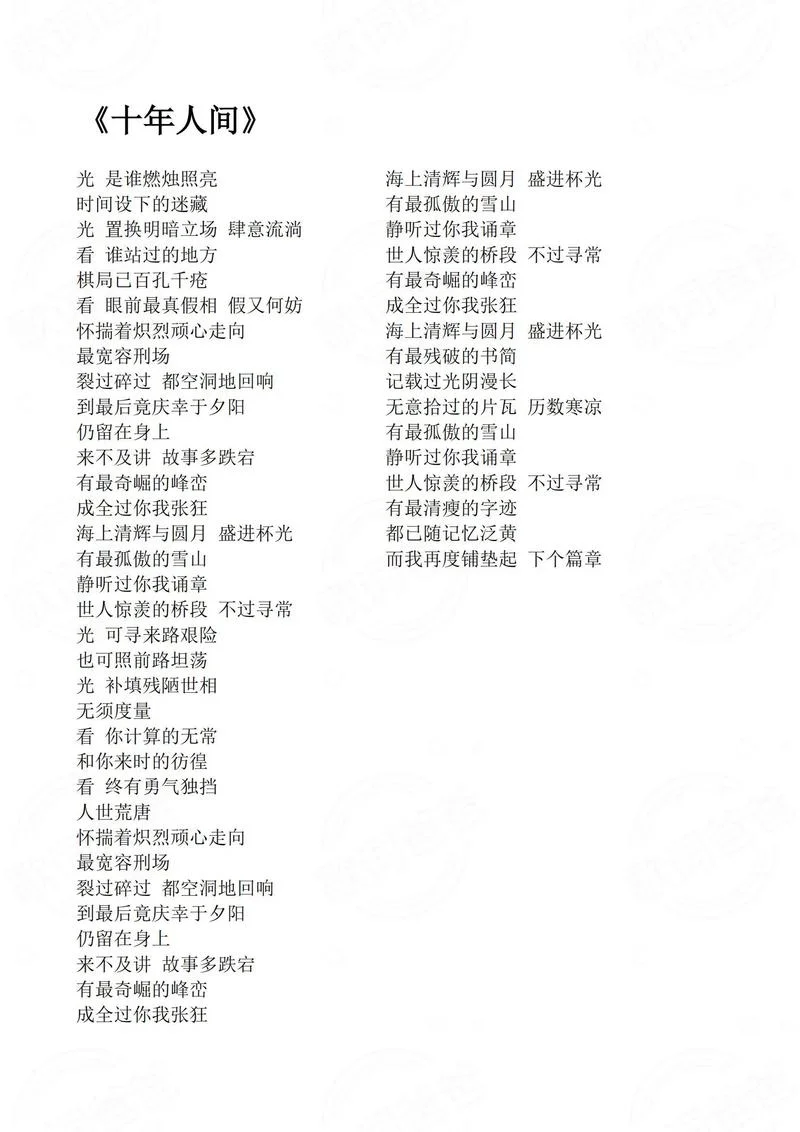 人间的歌词是谁写的_1