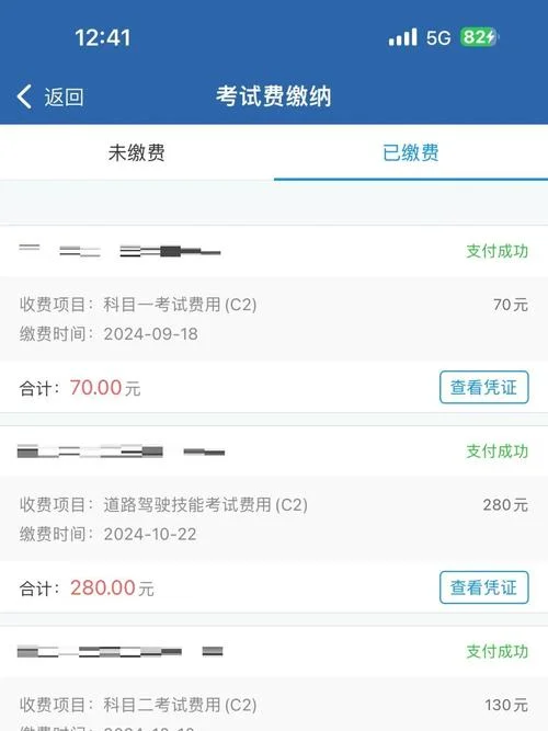 成都c1驾照报名费_2