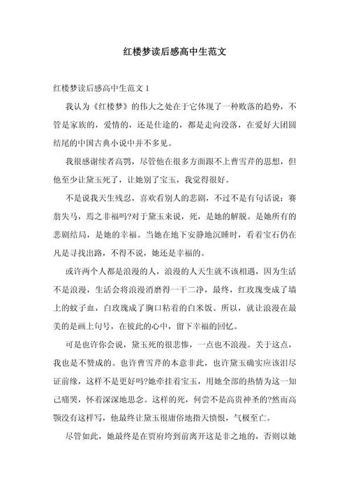 读红楼梦有感简短_1