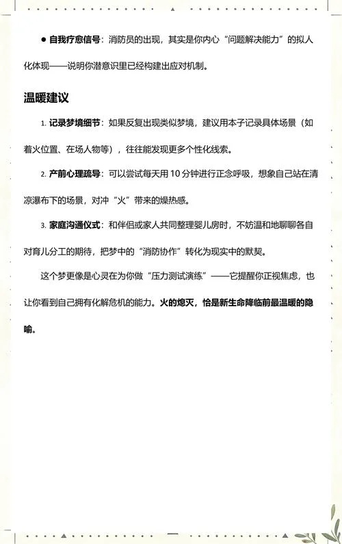 女人梦见自己身体着火-女身着火之梦