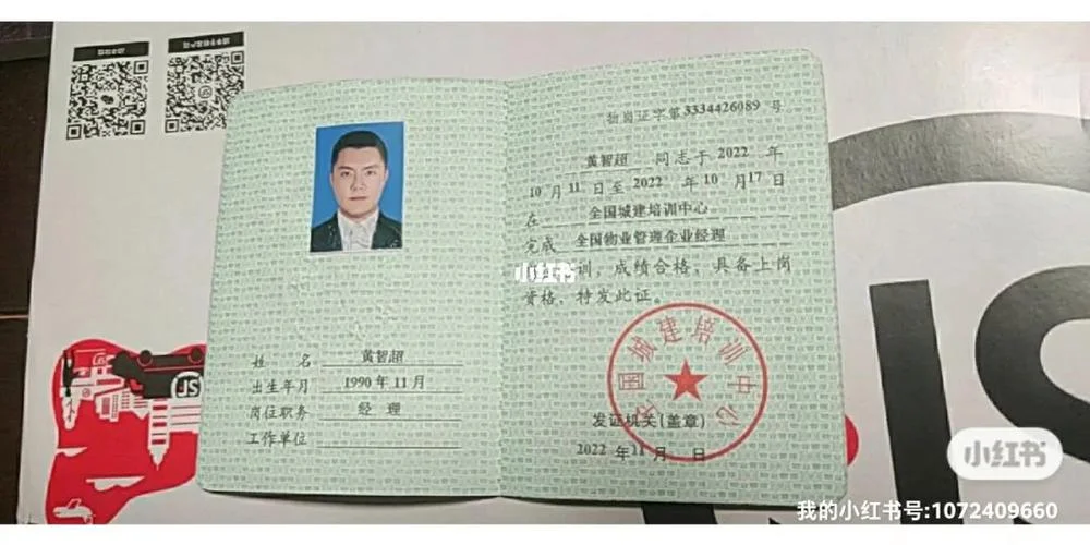 考物业经理证书查询_2
