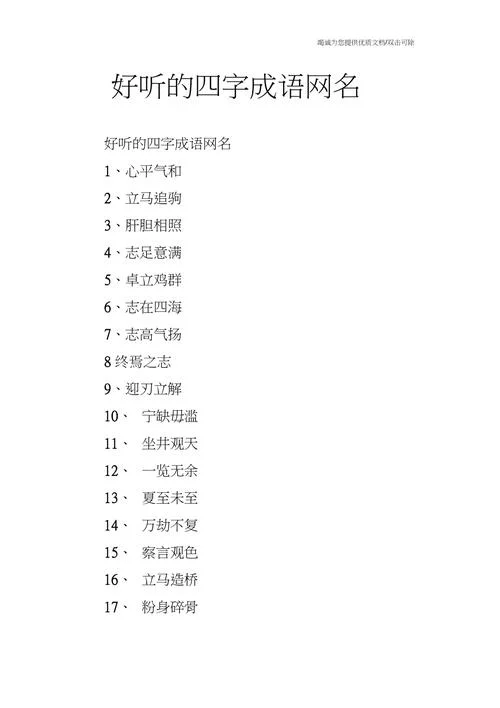 出自古诗的成语网名_1